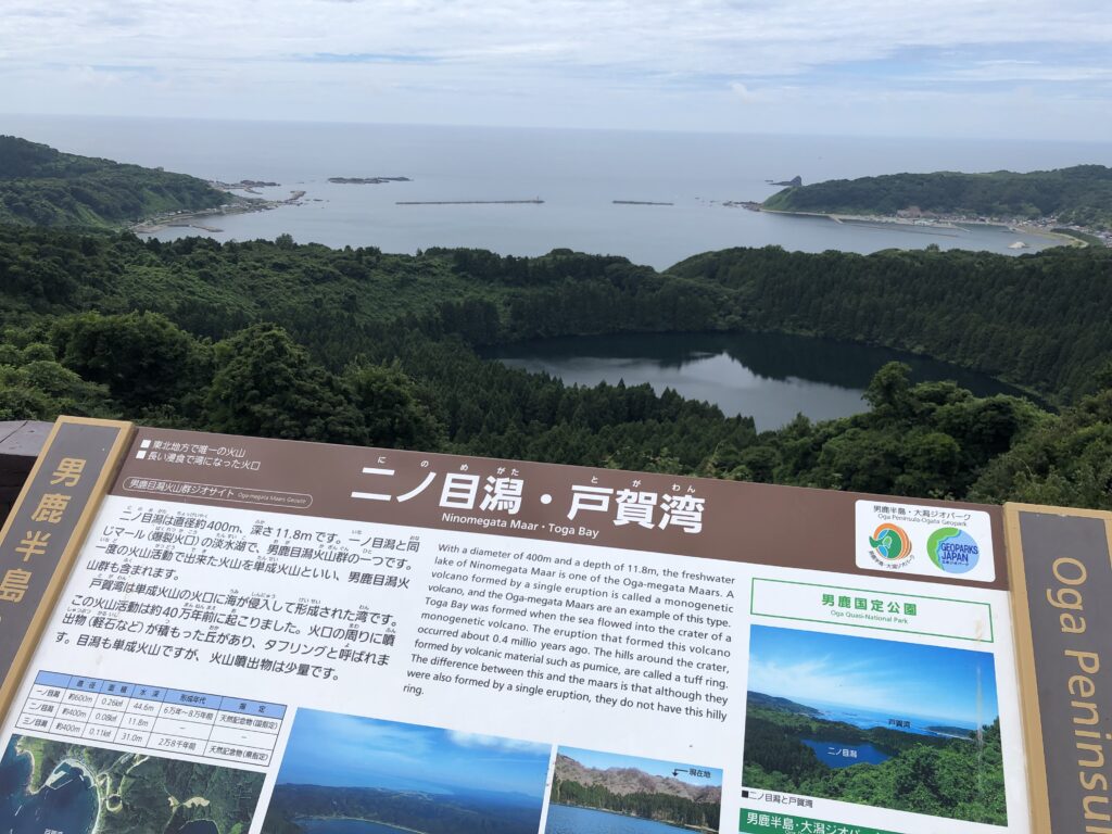 秋田県男鹿半島の景勝地の八望台の無料展望台から爆裂火口跡にできた火口湖