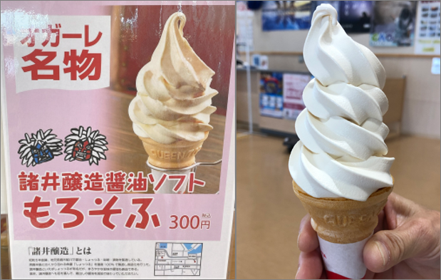 秋田県男鹿市の道の駅オガーレ名物のもろそふと言う醤油味のソフトクリーム