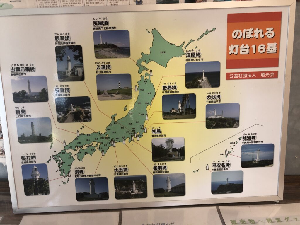 日本で登れる16の灯台の案内板