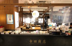 茨城県の干し芋屋の幸田商店