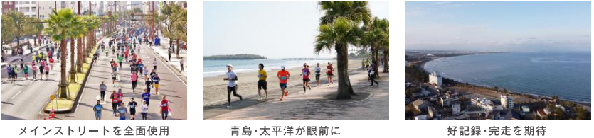 青島太平洋マラソン