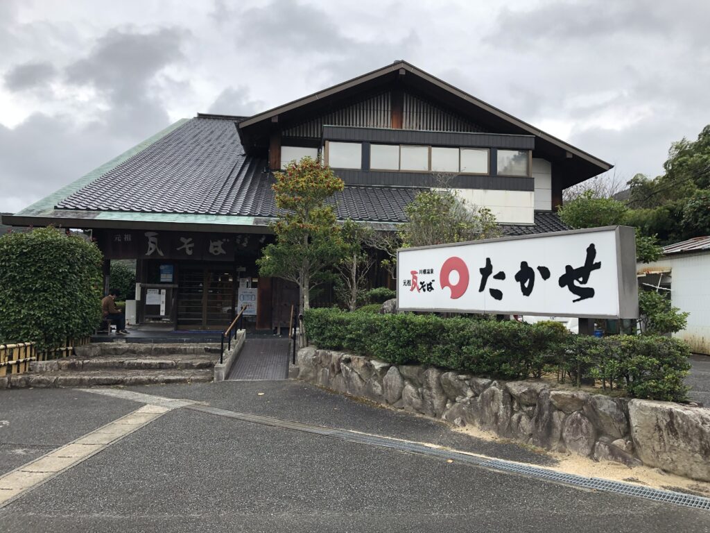 山口県下関市の瓦そばのお店たかせ